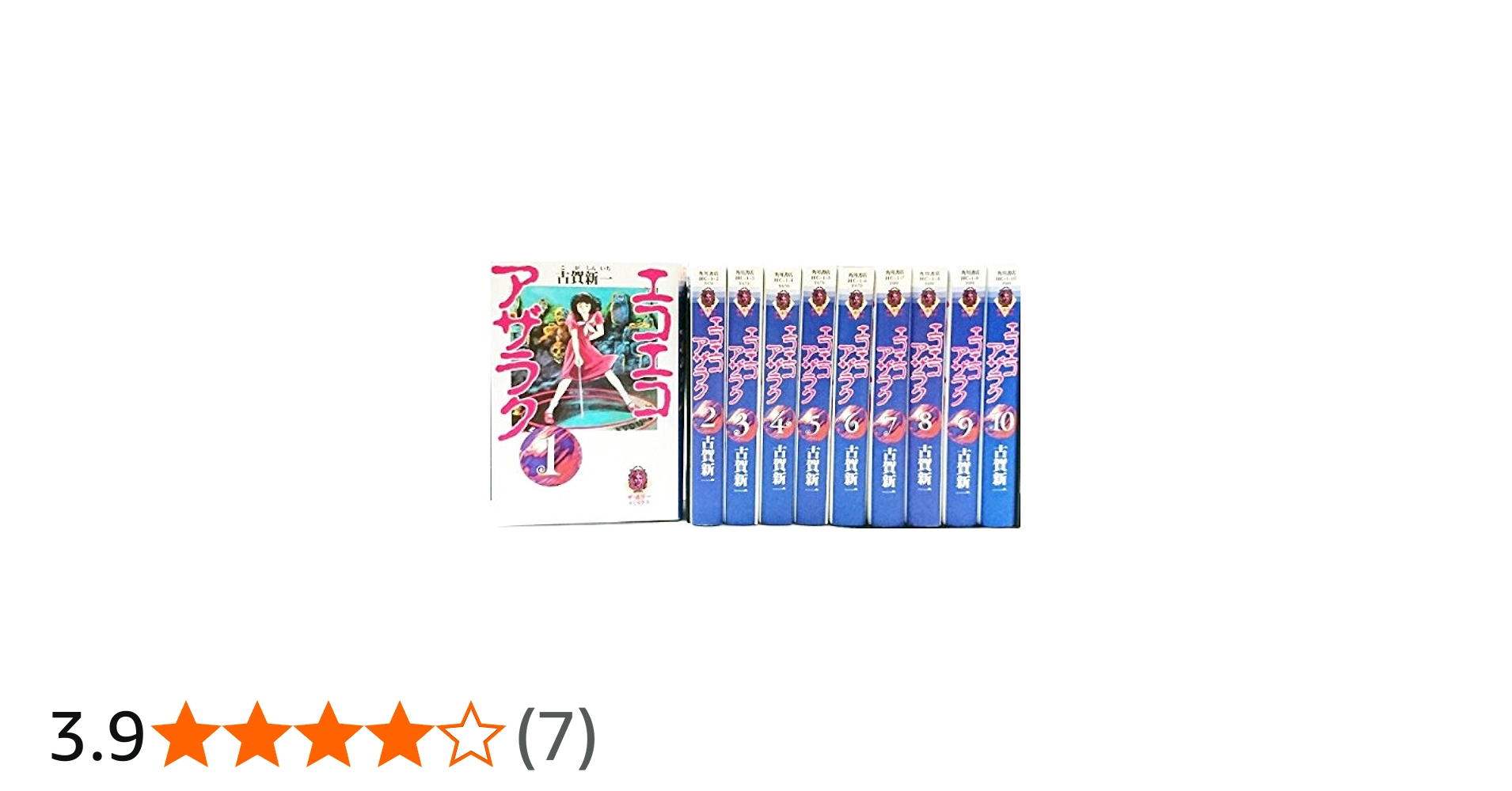 Amazon.co.jp: エコエコアザラク (文庫版) 全10巻完結セット【コミック