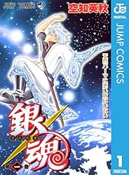 Amazon.co.jp: 銀魂 モノクロ版 77 (ジャンプコミックスDIGITAL) eBook