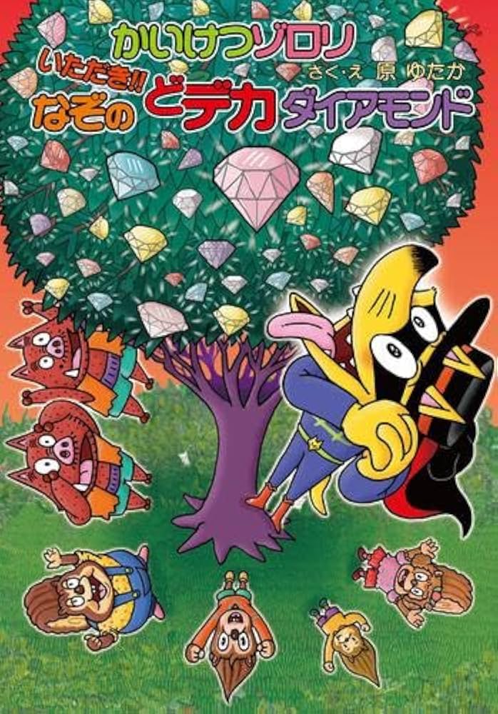 Amazon.co.jp: かいけつゾロリシリーズ 全75冊セット (ポプラ社) : 原