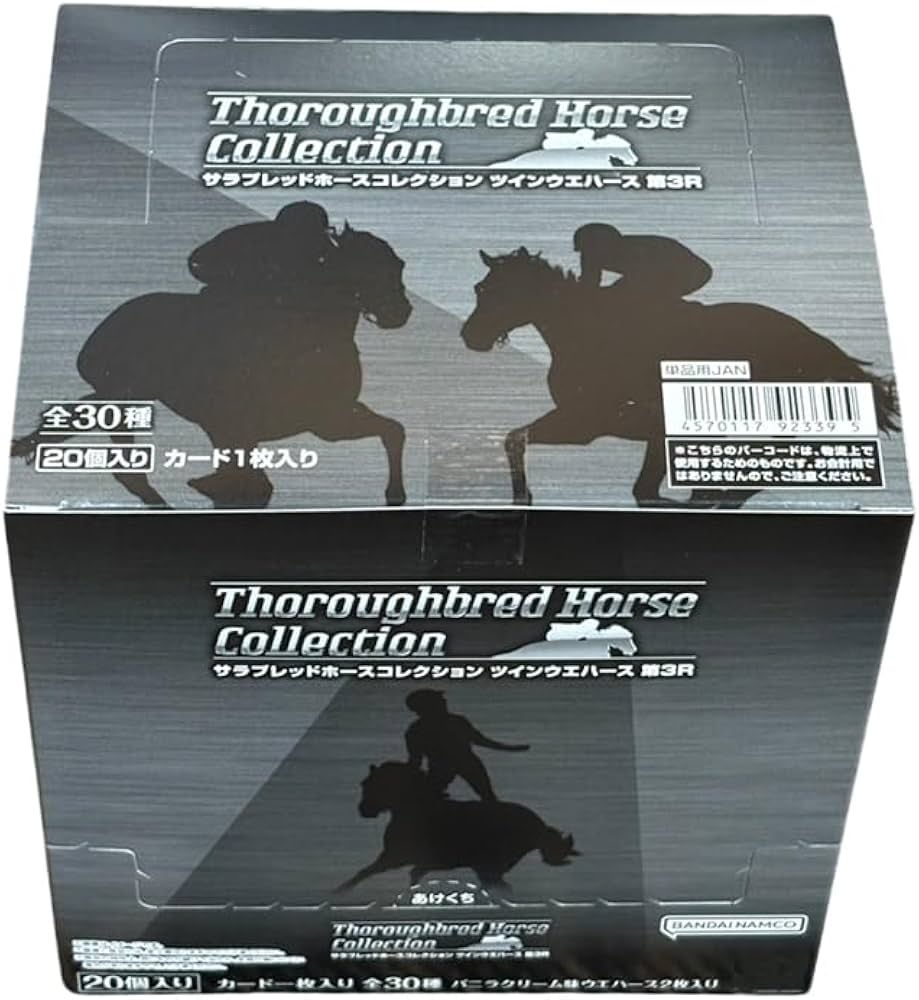 ラスト1点】サラブレッドホースコレクション 第1R〜第3R フルコンプ