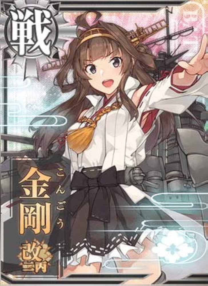 Amazon.co.jp: 艦これアーケード No.391 金剛改二丙 : おもちゃ