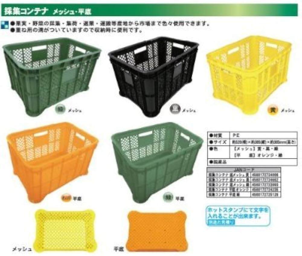 Amazon | 採集コンテナ（ｵﾚﾝｼﾞ）平底5個 約520（横）*約365（縦）*約