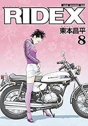 RIDEX Final | 東本昌平 | マンガ | Kindleストア | Amazon