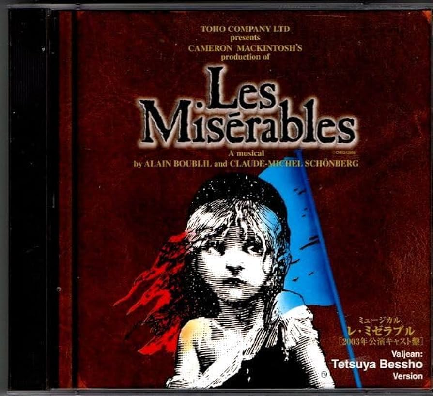 ミュージカル レ・ミゼラブル 2003年公演キャスト盤 今井清隆バージョン