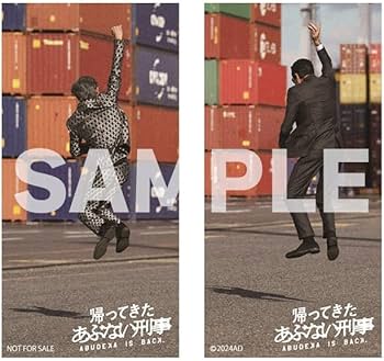 Amazon.co.jp: 【外付け特典あり】 帰ってきた あぶない刑事 ABUDELUXE