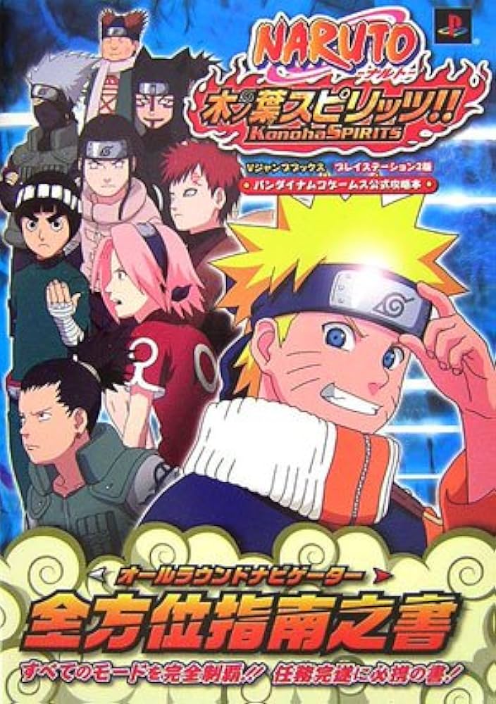 NARUTO-ナルト-木ノ葉スピリッツ!!全方位指南之書 プ: バンダイナムコ