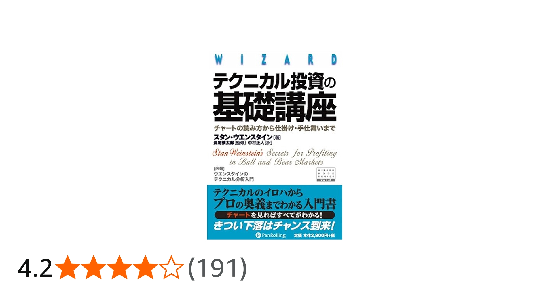 テクニカル投資の基礎講座―チャートの読み方から仕掛け・手仕舞いまで