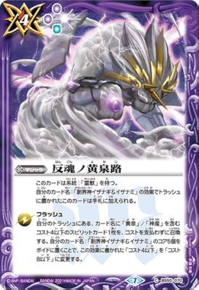 Amazon.co.jp: バトルスピリッツ BS55-070 反魂ノ黄泉路 : おもちゃ