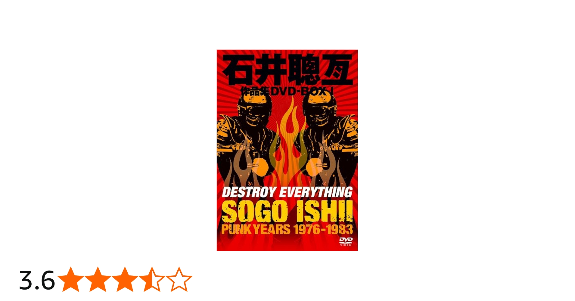 Amazon.co.jp: 石井聰亙作品集DVD-BOX 1 ~PUNK YEARS 1976-1983