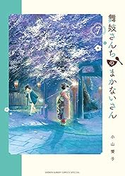 Amazon.co.jp: 舞妓さんちのまかないさん（30） (少年サンデー