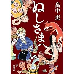 しゃばけシリーズ 16冊セット (新潮文庫) |本 | 通販 | Amazon