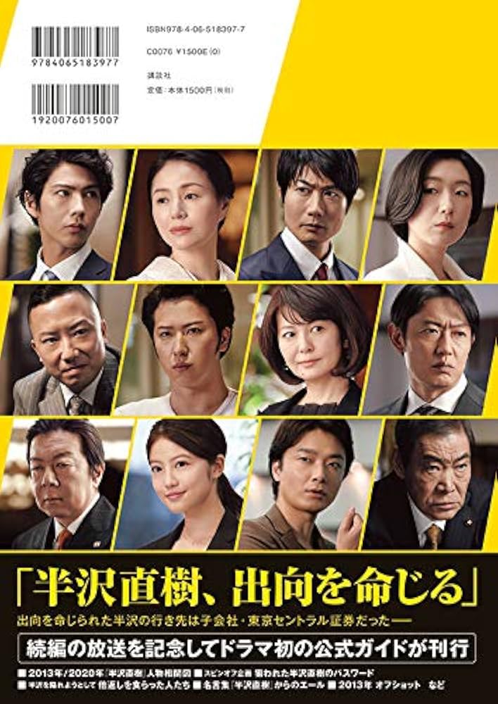 Amazon.co.jp: 日曜劇場半沢直樹 公式ブック : 講談社: Japanese Books