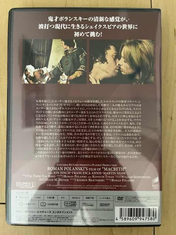 ロマン・ポランスキー『マクベス』DVD 復刻シネマライブラリー