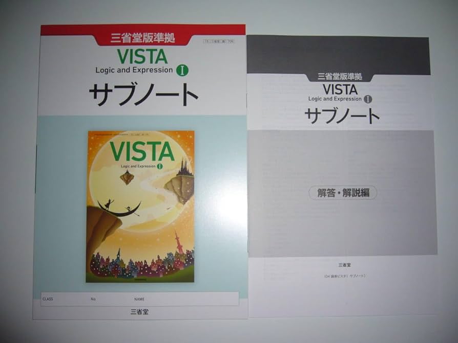 Amazon.co.jp: VISTA Logic and Expression Ⅰ 1 サブノート 解答解説