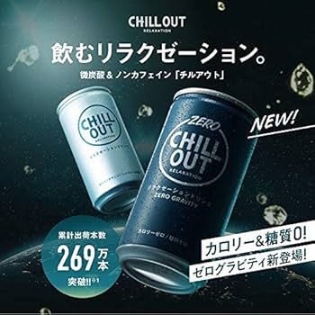 Amazon.co.jp: CHILL OUT チルアウト リラクゼーションドリンク 185ml