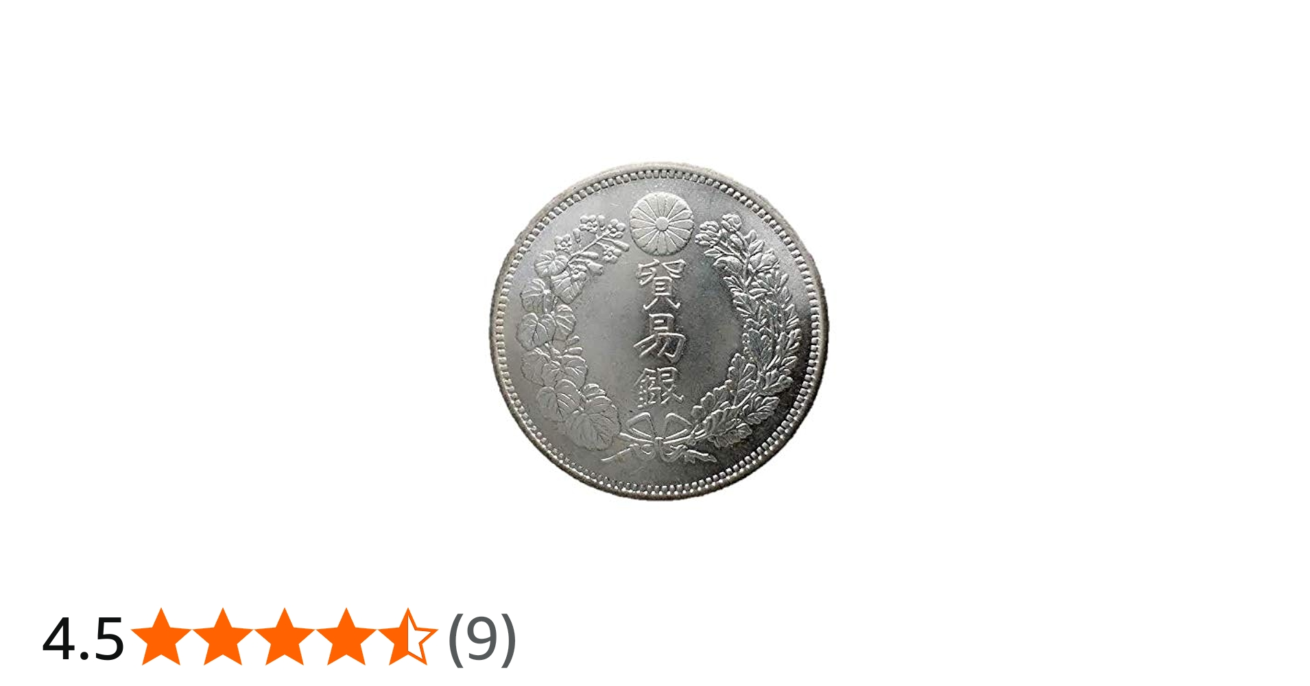 Amazon | 大日本 明治八年 貿易銀 レプリカ コイン 通販