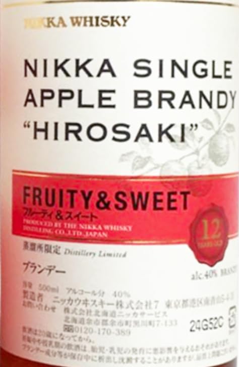 Amazon.co.jp: ニッカ シングルアップルブランデー 弘前 12年 40度