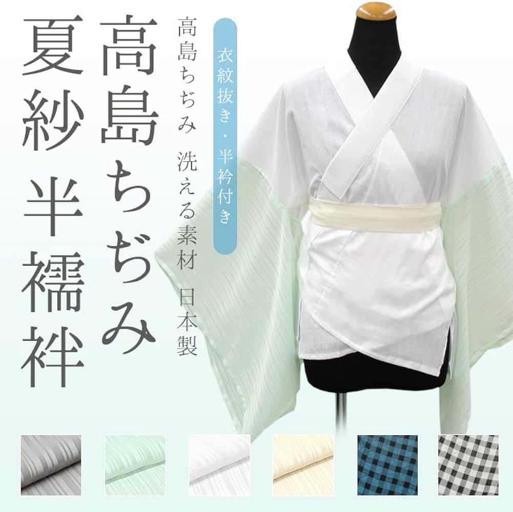 まゆ 半襟付き半襦袢 4枚 まゆ 半襟付き半襦袢 4枚 まゆ 半襟付き半