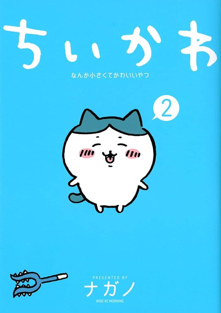 Amazon.co.jp: ちいかわ 1－3巻セット : ナガノ: 本