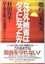 Amazon.co.jp: 村田良平: 本