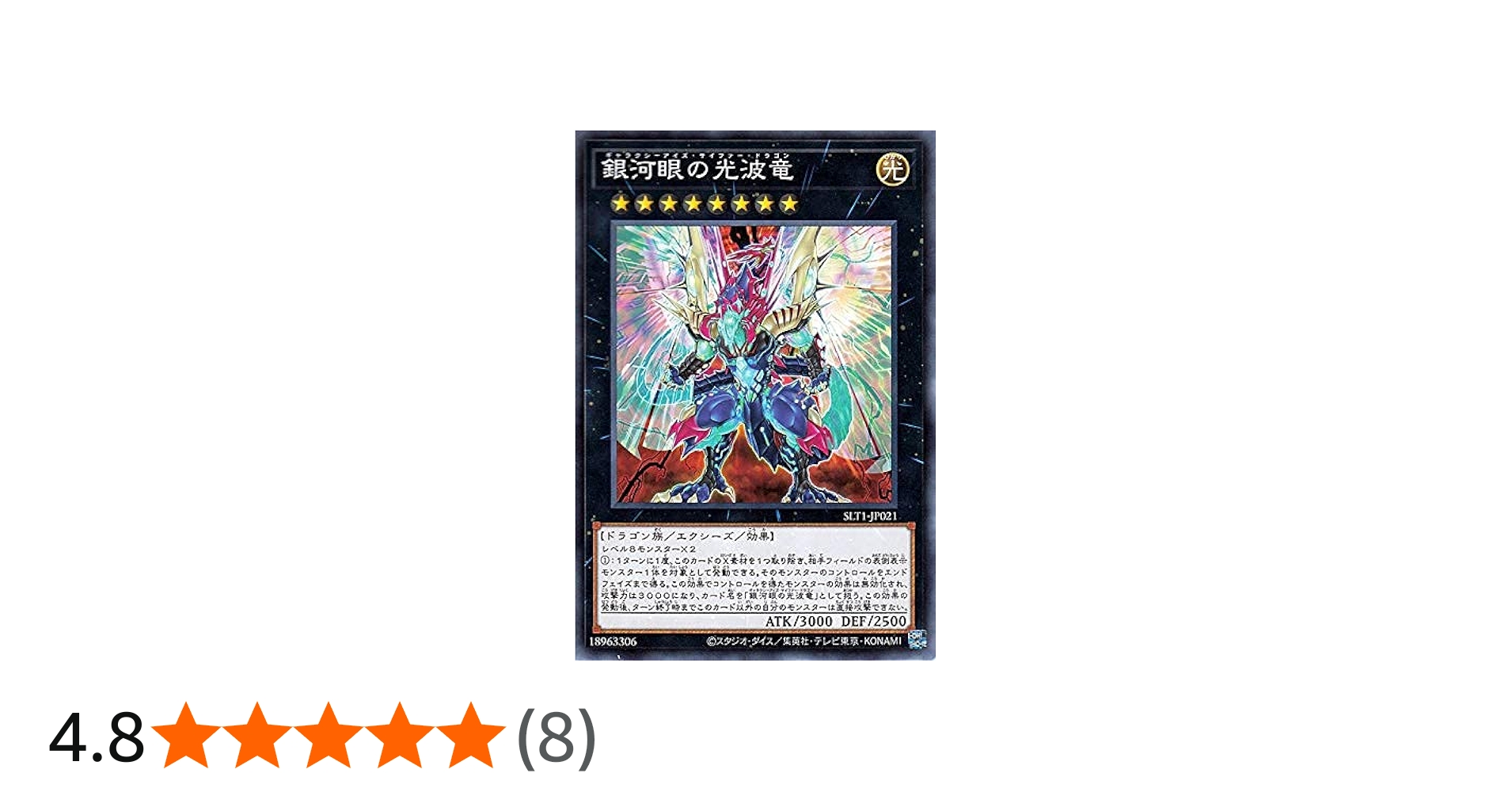 Amazon.co.jp: 遊戯王カード 銀河眼の光波竜(ノーマル) SELECTION 10