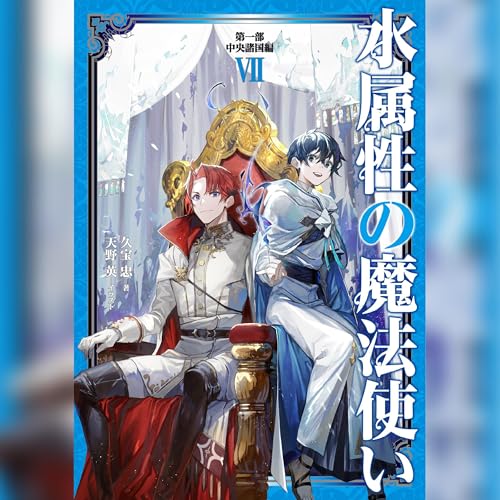 Amazon.co.jp: [20巻] 転生したらスライムだった件20 (Audible Audio