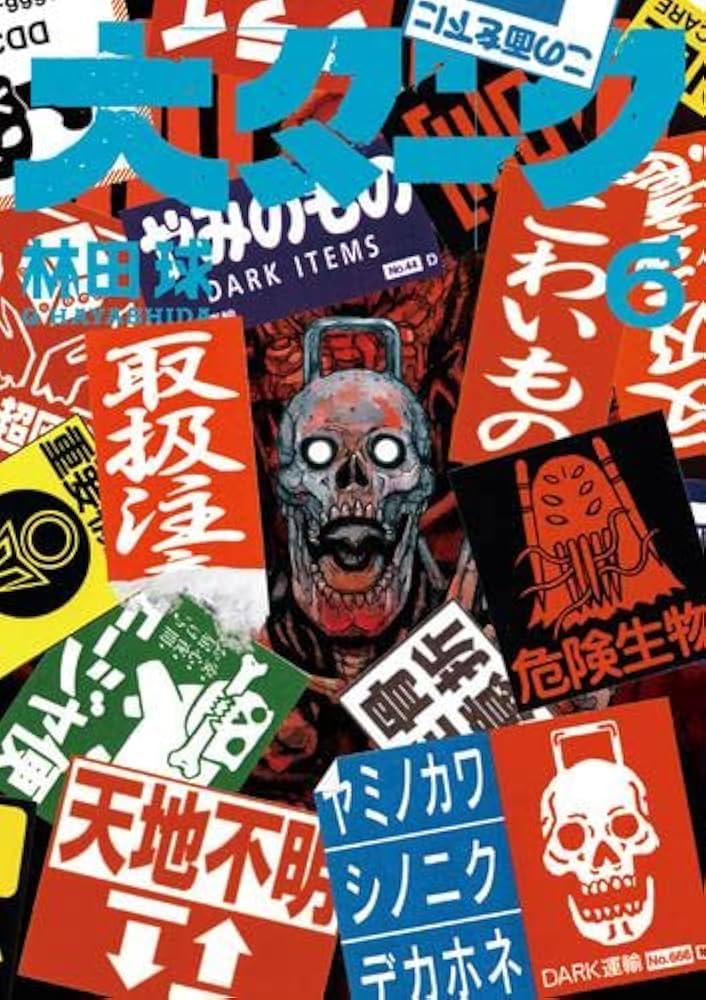 ドロヘドロ 全23巻セット + 大ダーク1〜5 バラ売不可 ドロヘドロ