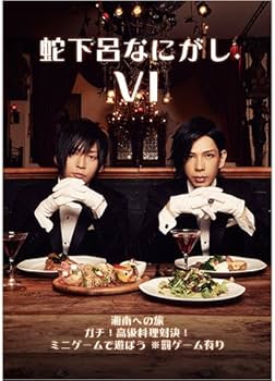 Amazon.co.jp: 【 蛇下呂なにがし。 Vol.6 】 蛇足 Gero that 湯毛 DVD