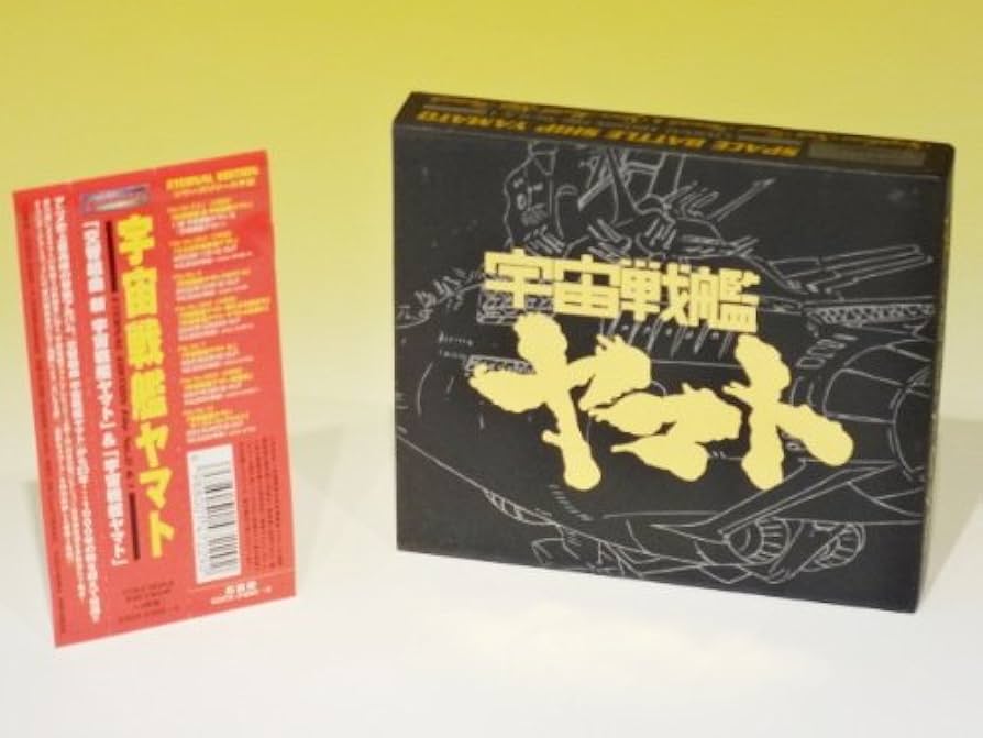 Amazon.co.jp: ETERNAL EDITION File No.0&1「交響組曲 新 宇宙戦艦