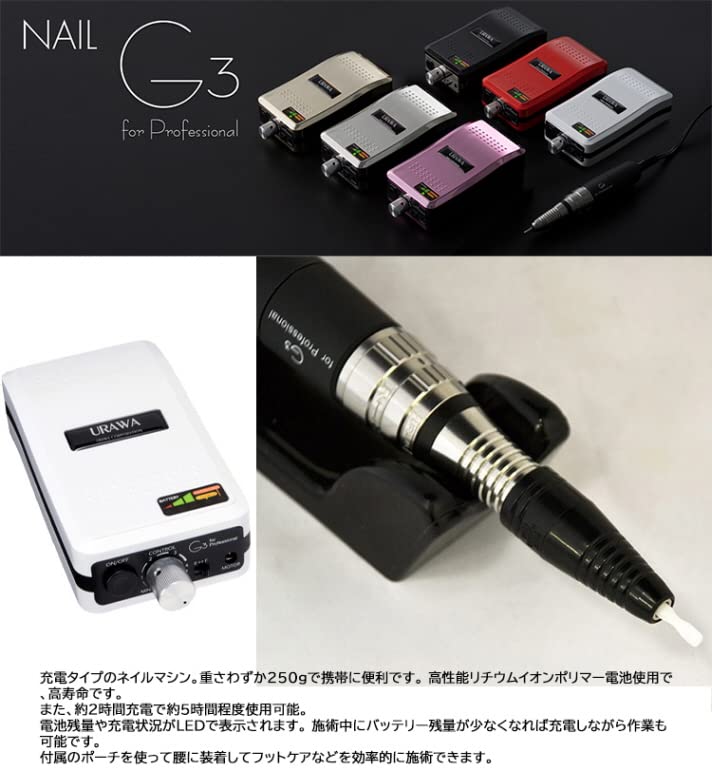 Amazon.co.jp: プロ用 ネイルマシン ウラワG3 ネイルマシーン ネイル