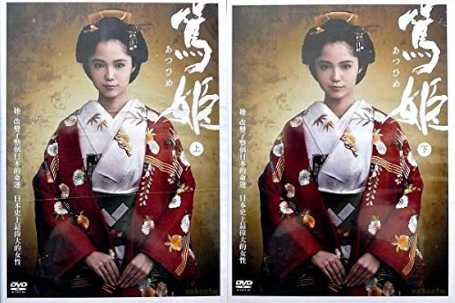 Amazon.co.jp: NHK大河ドラマ 篤姫 完全版 全編セット (1話～50話