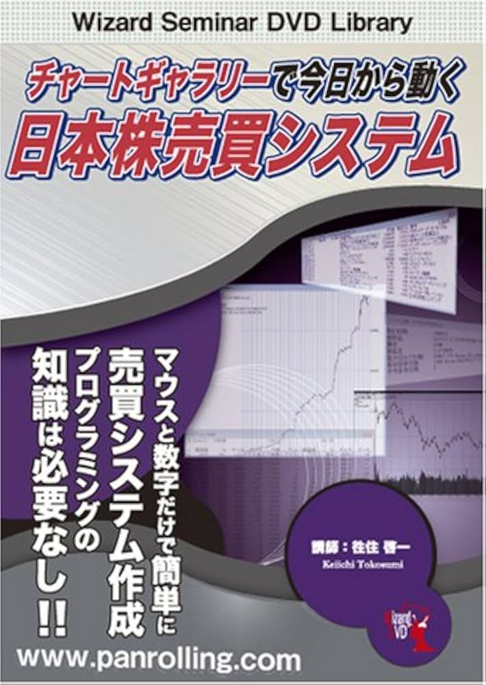 Amazon.co.jp: DVD チャートギャラリーで今日から動く日本株売買
