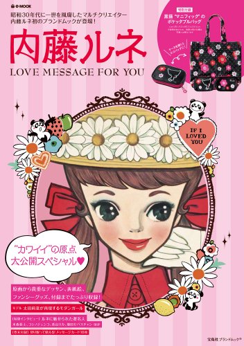昭和レトロ☆内藤ルネ・ジュニアそれいゆコレクションドール - ハグル