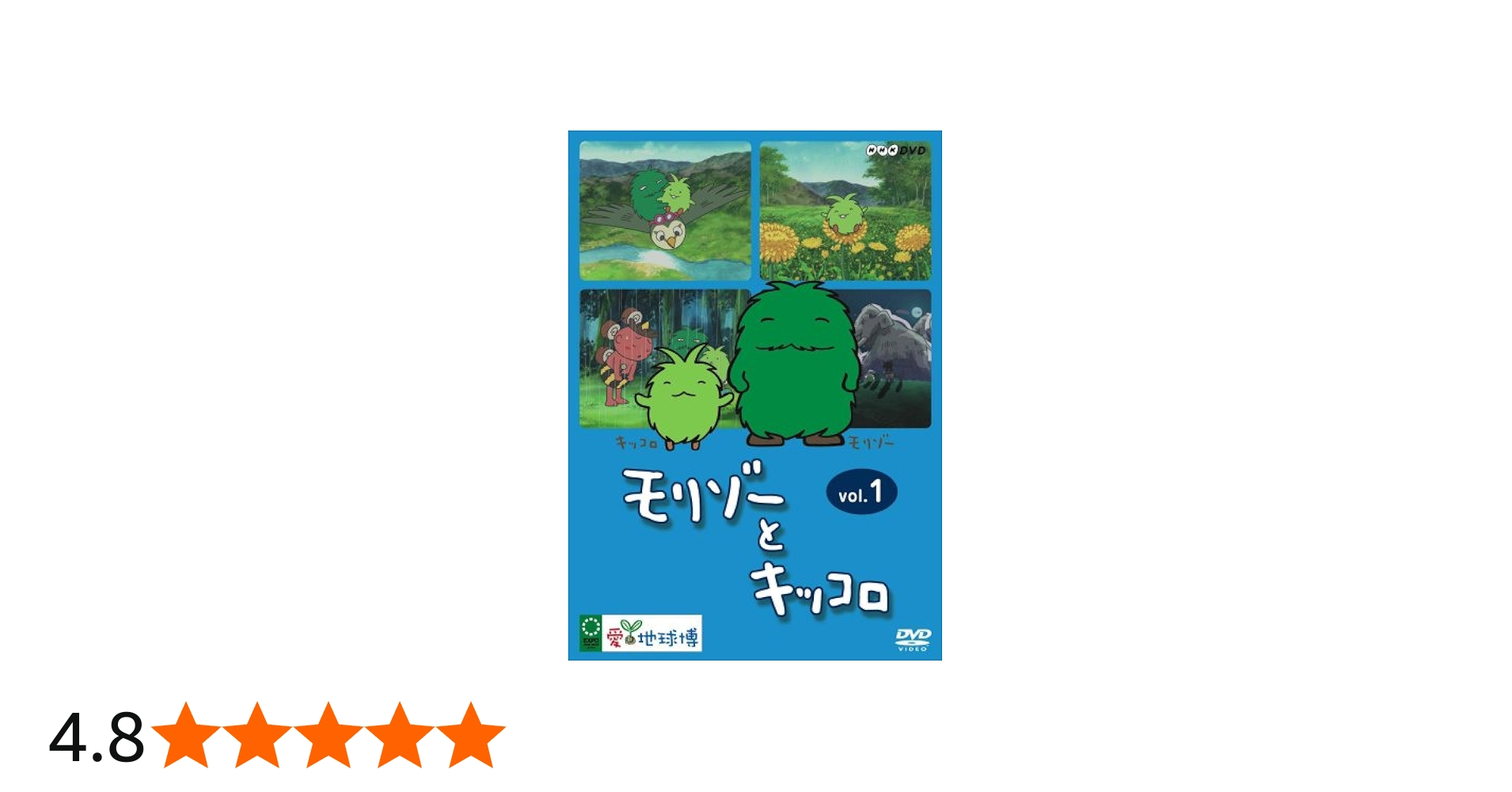 Amazon.co.jp: モリゾーとキッコロ vol.1 [DVD] : 八奈見乗児, 渡辺