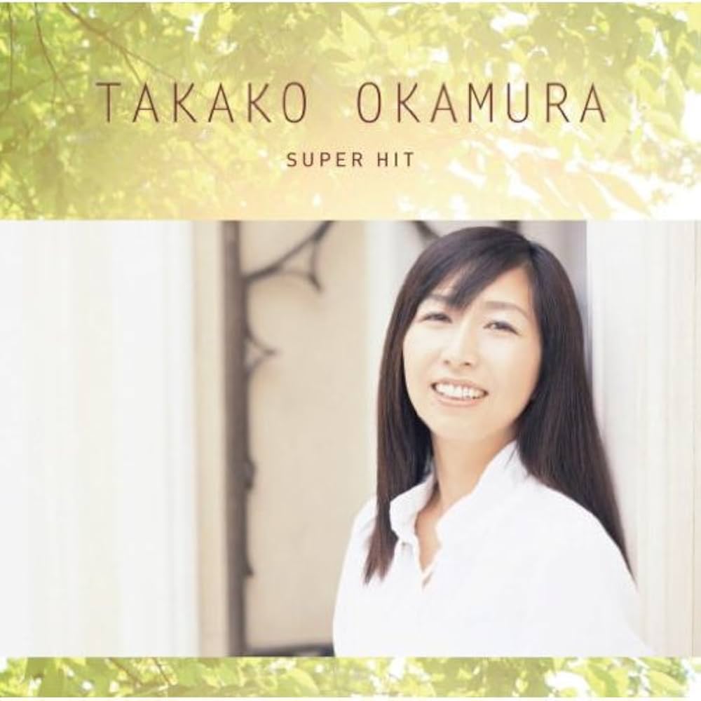 Amazon.co.jp: 岡村孝子 スーパー・ヒット DQCL-6008: ミュージック