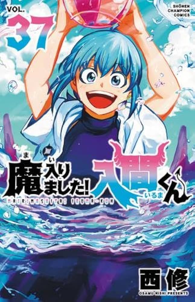 魔入りました!入間くん コミック 1-37巻セット (秋田書店) |本 | 通販