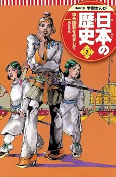 集英社 学習まんが 日本の歴史 全20巻+特典クリアファイルセット 【2冊