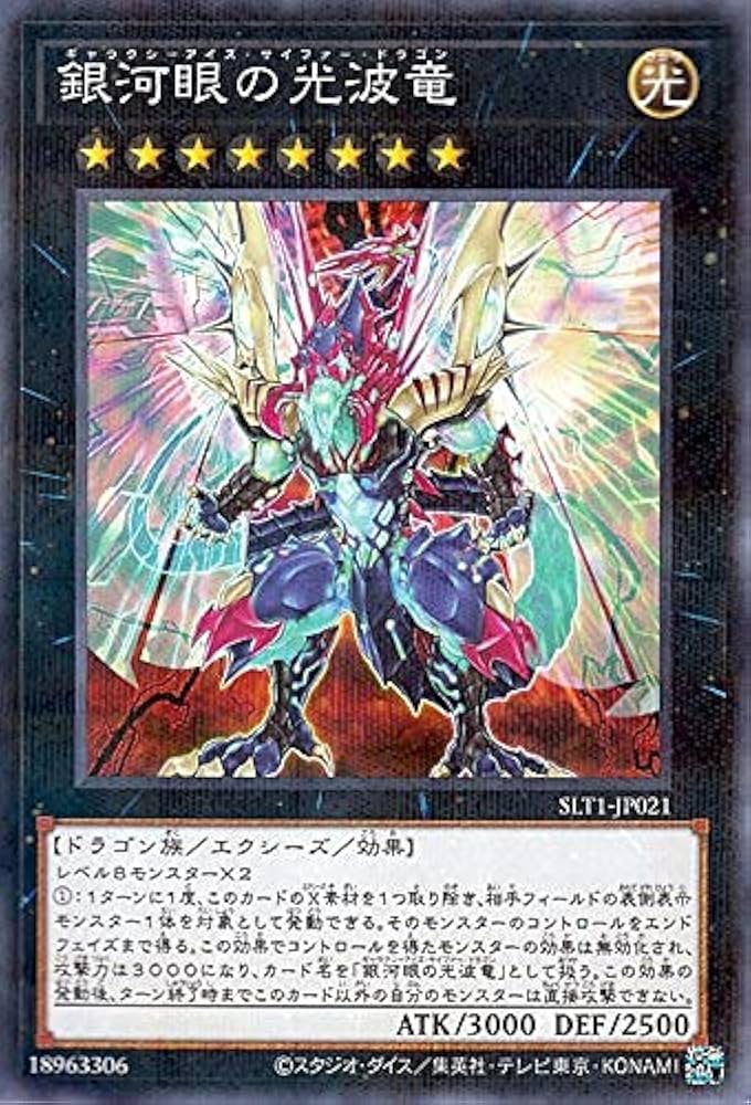 Amazon.co.jp: 遊戯王カード 銀河眼の光波竜(ノーマルパラレル