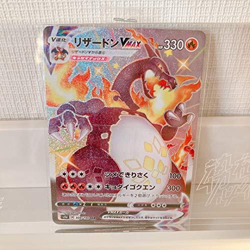 リザードンvmax」の人気商品一覧 | 安い商品を通販サイトから探す