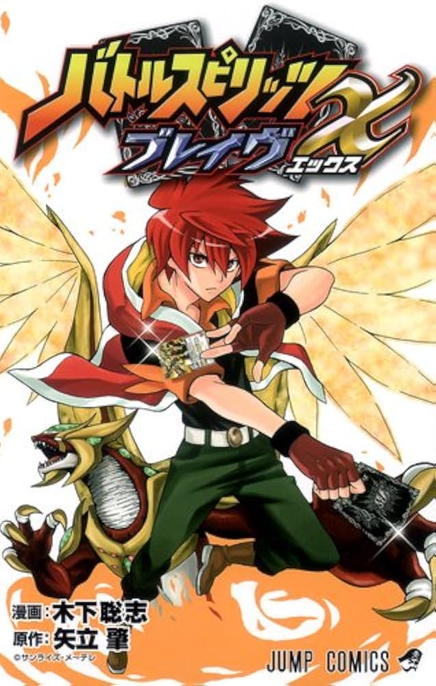 Battle Spirits Brave X (Jump Comics) (2011) ISBN: 4088703243