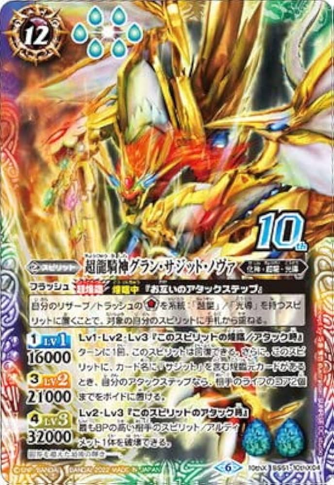 バトルスピリッツ 超龍輝神グラン・サジット・ノヴァ シリアル 未開封