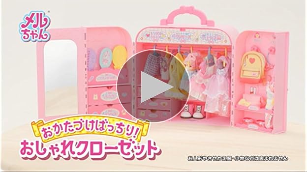 Amazon.co.jp: パイロット メルちゃん おせわパーツ おかたづけばっち