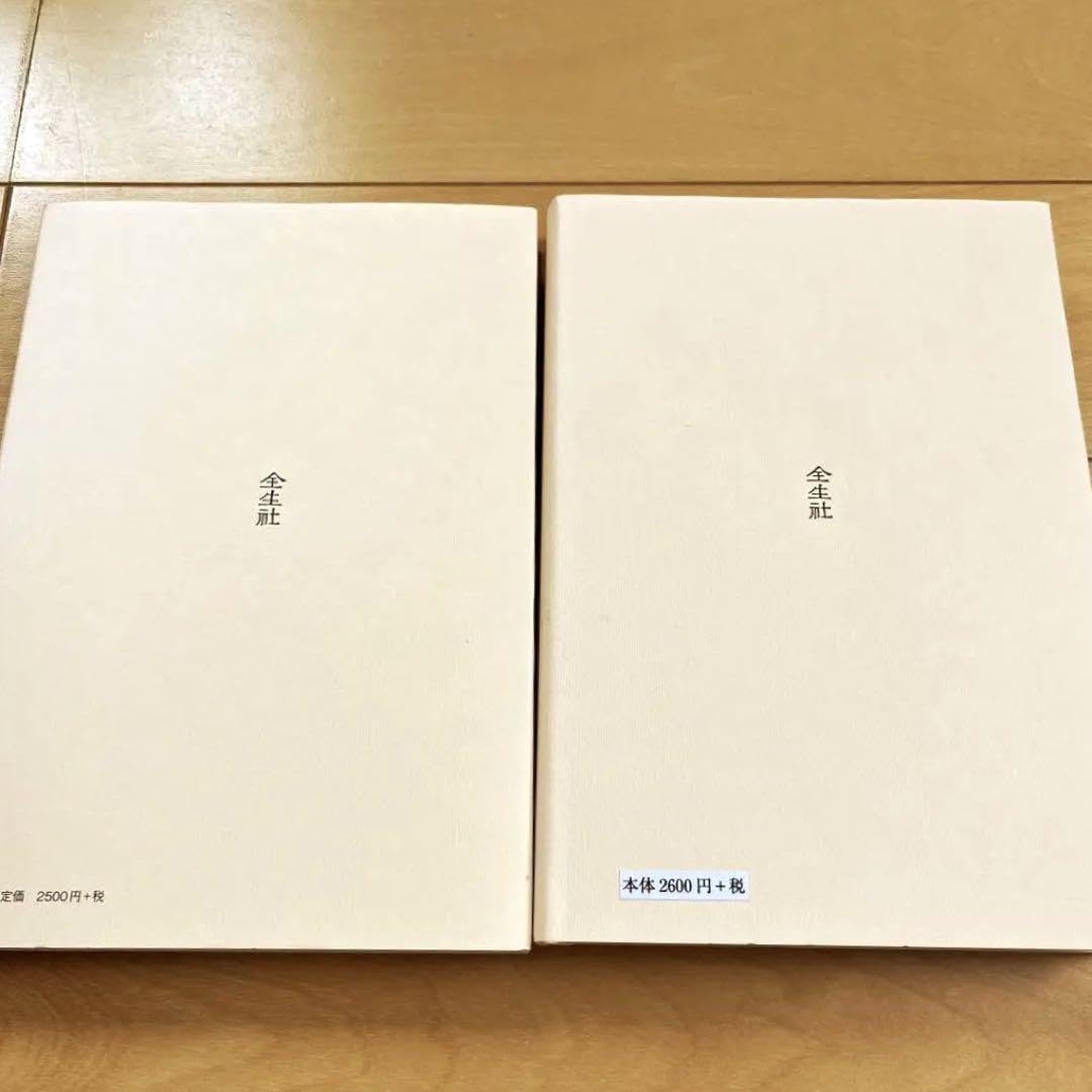 Amazon.co.jp: 野口晴哉「体運動の構造」第1巻、第2巻 野口整体 美本