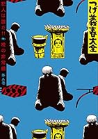 つげ義春大全 (全22巻) Kindle版