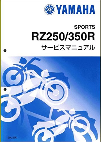 Amazon.co.jp: ヤマハ RZ250/350R（29L） サービスマニュアル/整備書
