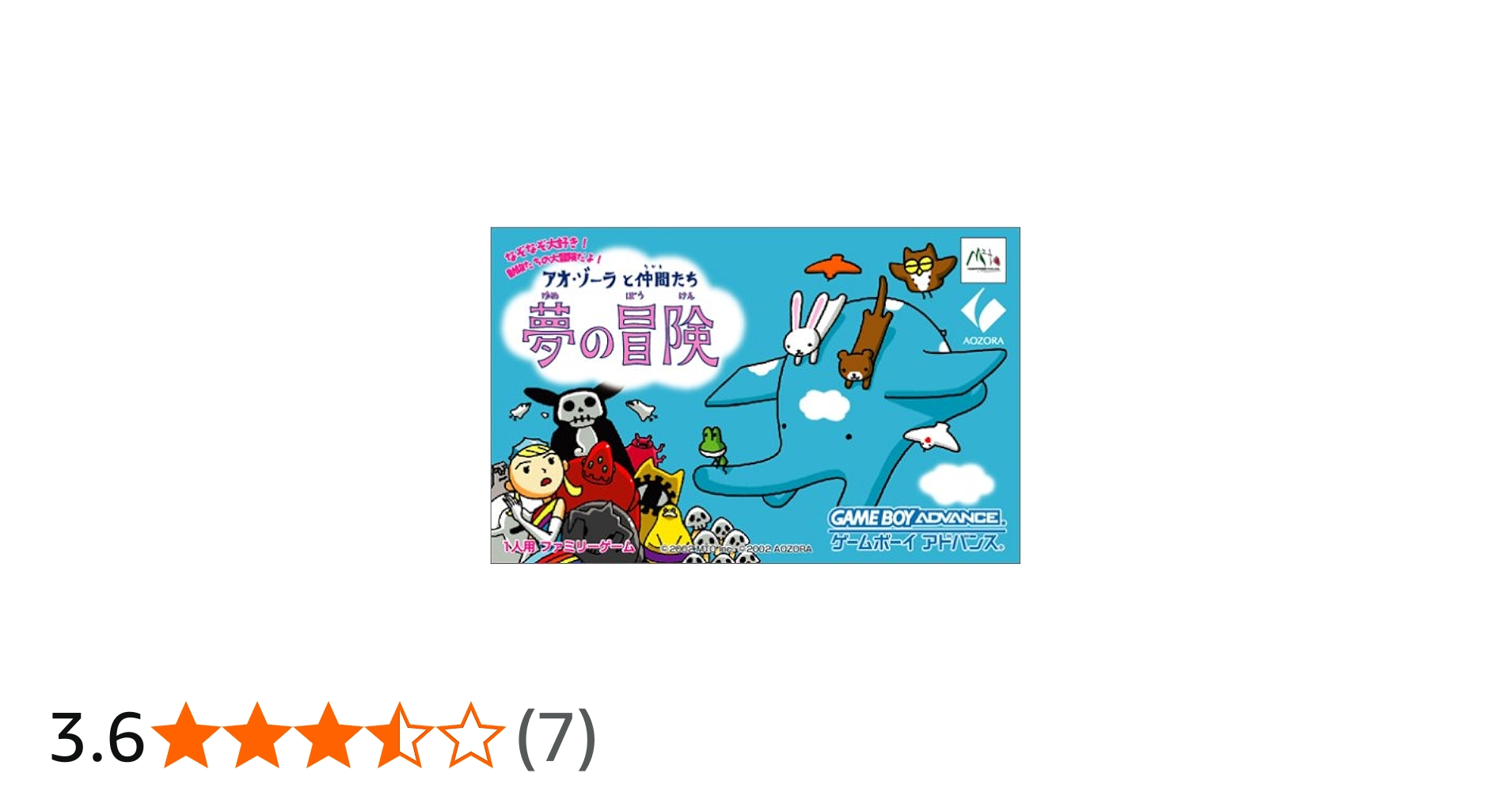 Amazon | アオ・ゾーラと仲間たち 夢の冒険 | ゲームソフト