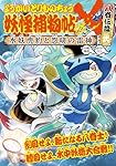 Amazon.co.jp: ようかいとりものちょう18: 妖怪捕物帖X 八眷伝篇弐 水