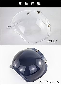 Amazon | バイク ヘルメット ジェットヘルメット シールド 【バブル