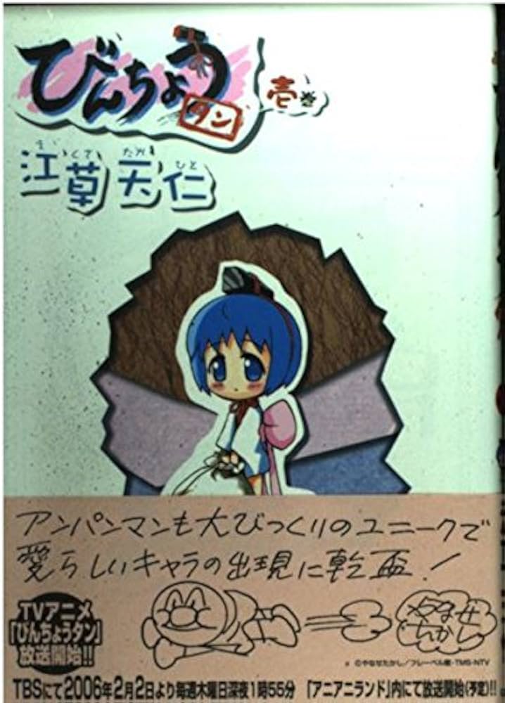 びんちょうタン 1 (BLADEコミックス) | 江草天仁 |本 | 通販 | Amazon