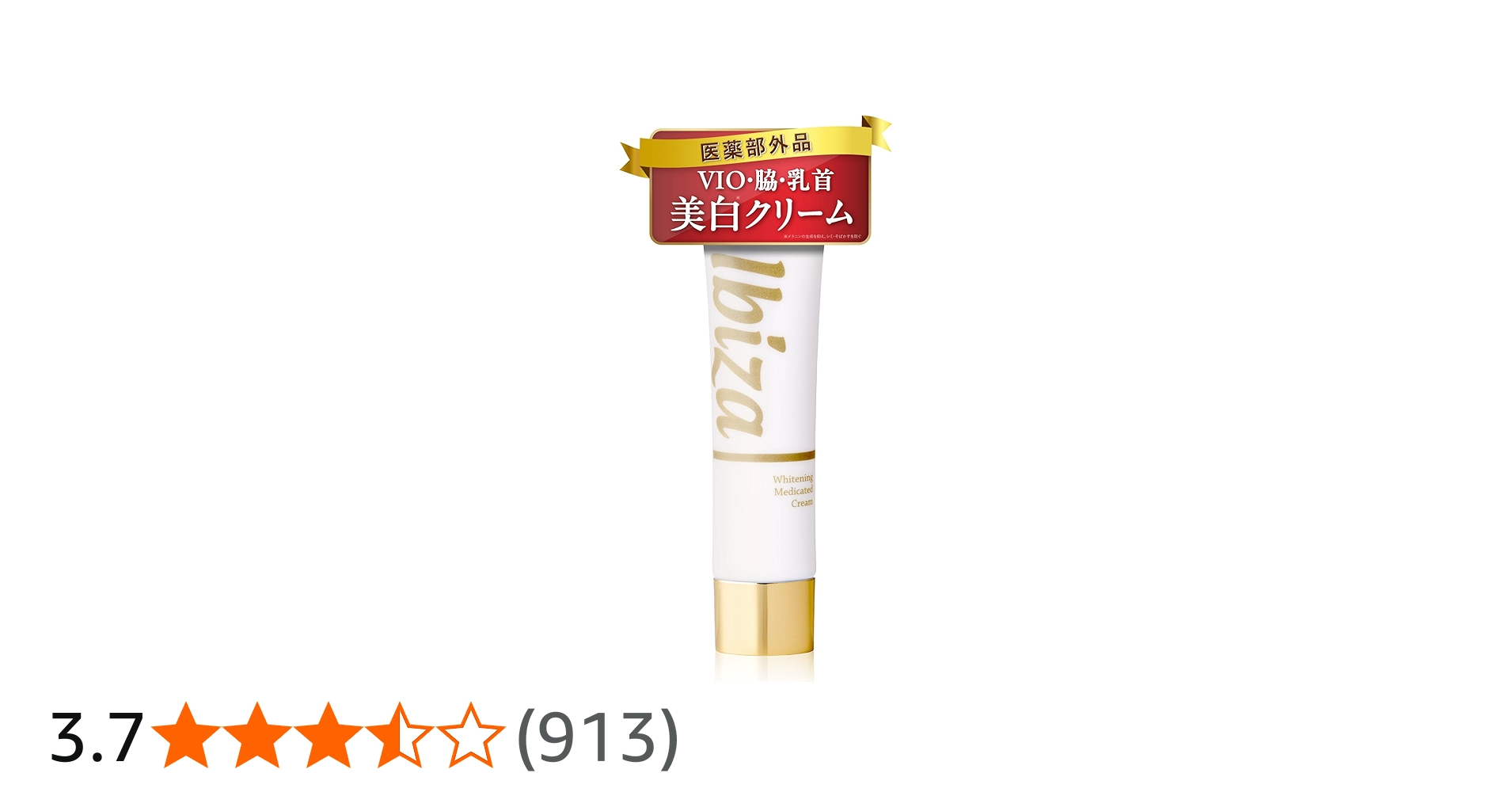 Amazon | IBIZA デリケートゾーン クリーム 医薬部外品 vio 乳首 全身